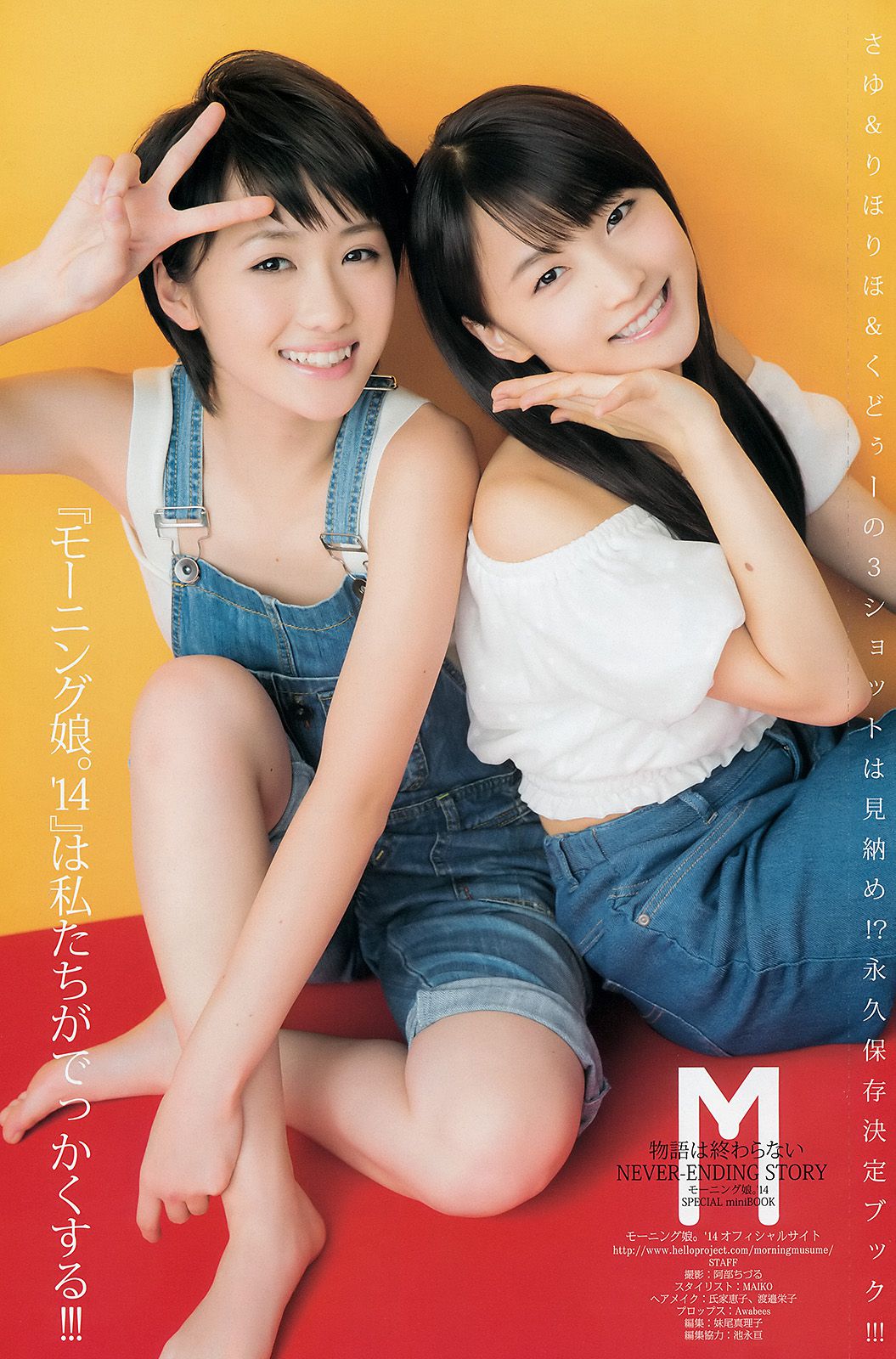 鞘師里保 工藤遥 道重さゆみ(モーニング娘。 14) [Weekly Young Jump] 2014年No.47 写真杂志