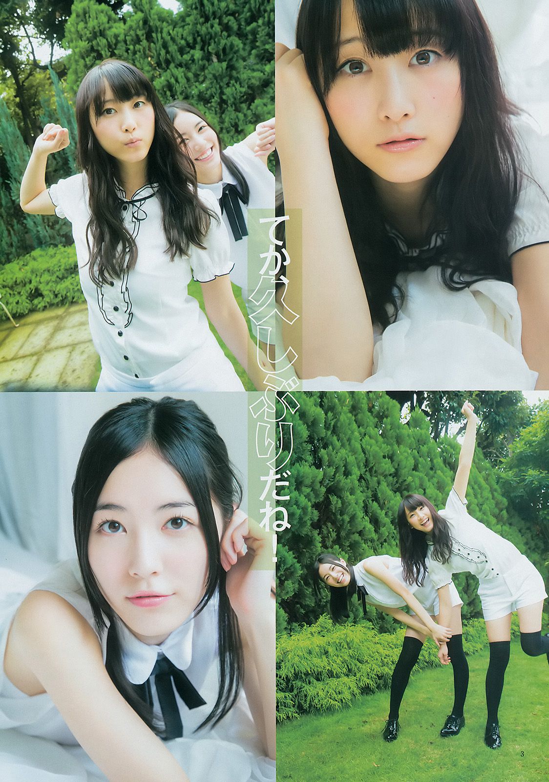 松井珠理奈＆松井玲奈 須田亜香里＆柴田阿弥＆松村香織 古畑奈和＆江籠裕奈＆北川綾巴 SKE48 [Weekly Young Jump] 2014年No.48 写真杂志