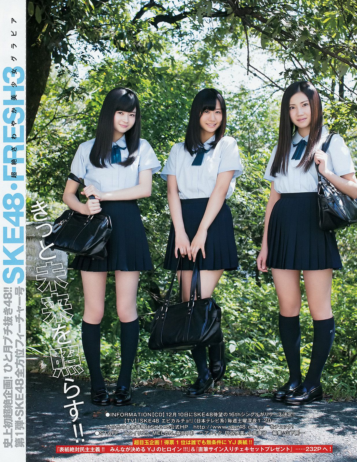 松井珠理奈＆松井玲奈 須田亜香里＆柴田阿弥＆松村香織 古畑奈和＆江籠裕奈＆北川綾巴 SKE48 [Weekly Young Jump] 2014年No.48 写真杂志