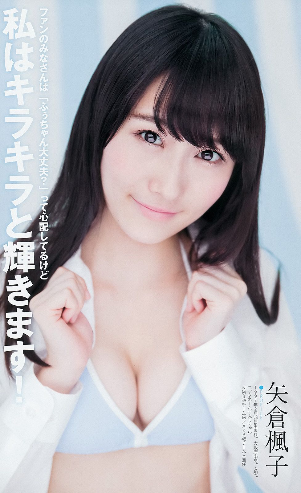 山本彩 渡辺美優紀 矢倉楓子 白間美瑠 [Weekly Young Jump 週刊ヤングジャンプ] 2014年No.49 写真杂志