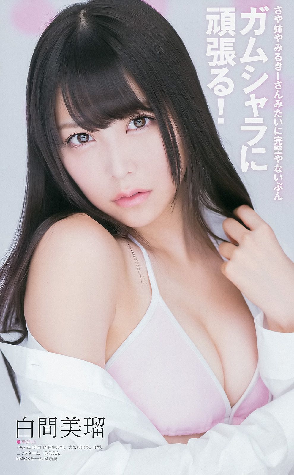 山本彩 渡辺美優紀 矢倉楓子 白間美瑠 [Weekly Young Jump 週刊ヤングジャンプ] 2014年No.49 写真杂志