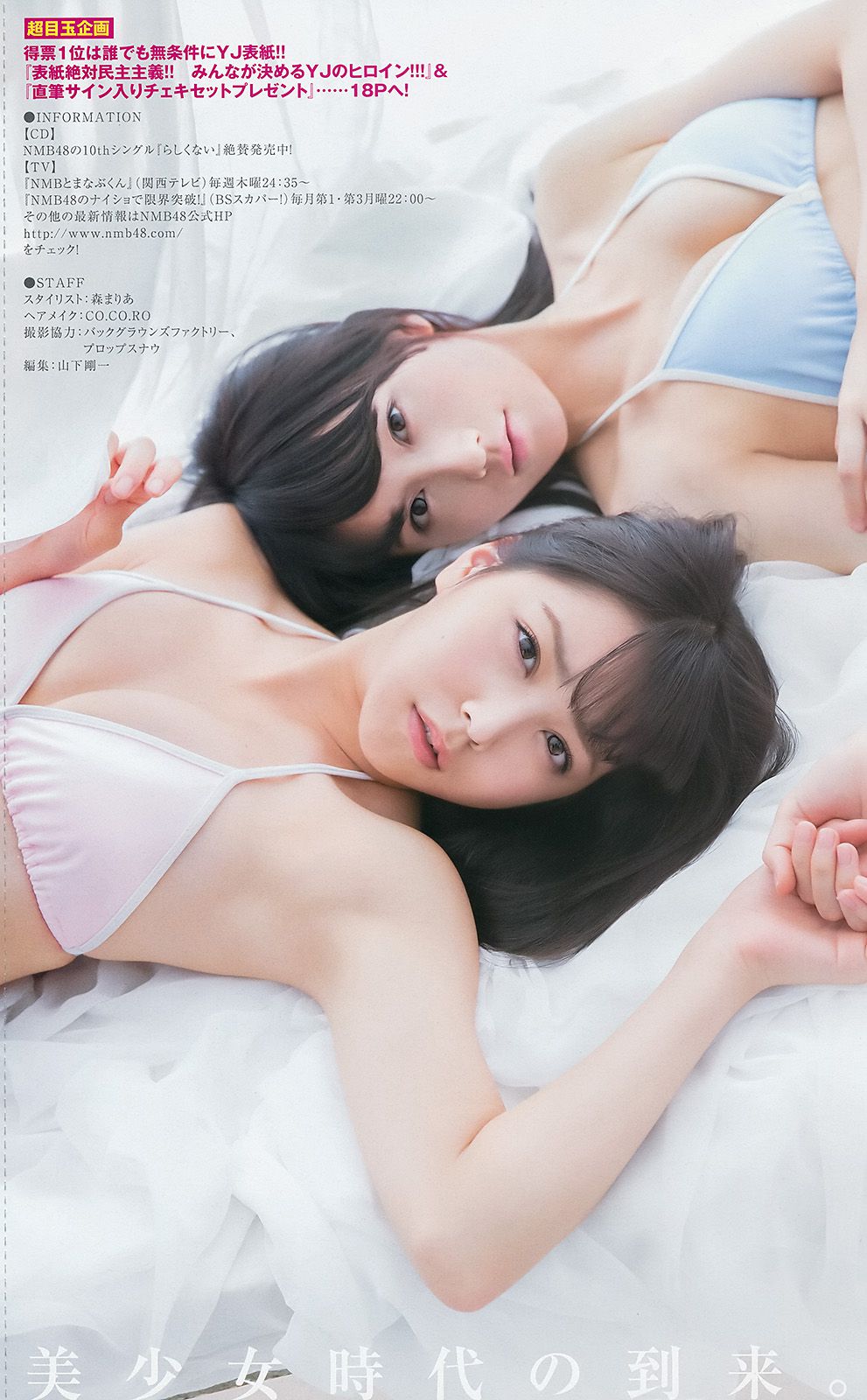 山本彩 渡辺美優紀 矢倉楓子 白間美瑠 [Weekly Young Jump 週刊ヤングジャンプ] 2014年No.49 写真杂志
