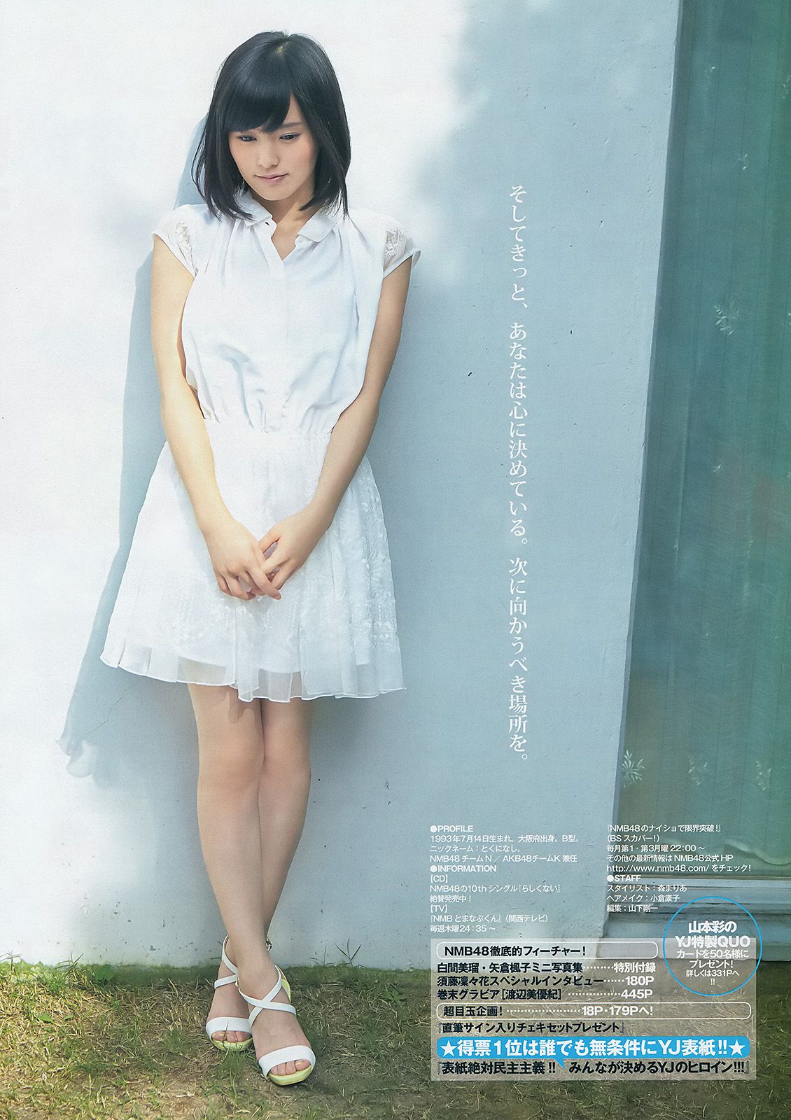 山本彩 渡辺美優紀 矢倉楓子 白間美瑠 [Weekly Young Jump 週刊ヤングジャンプ] 2014年No.49 写真杂志