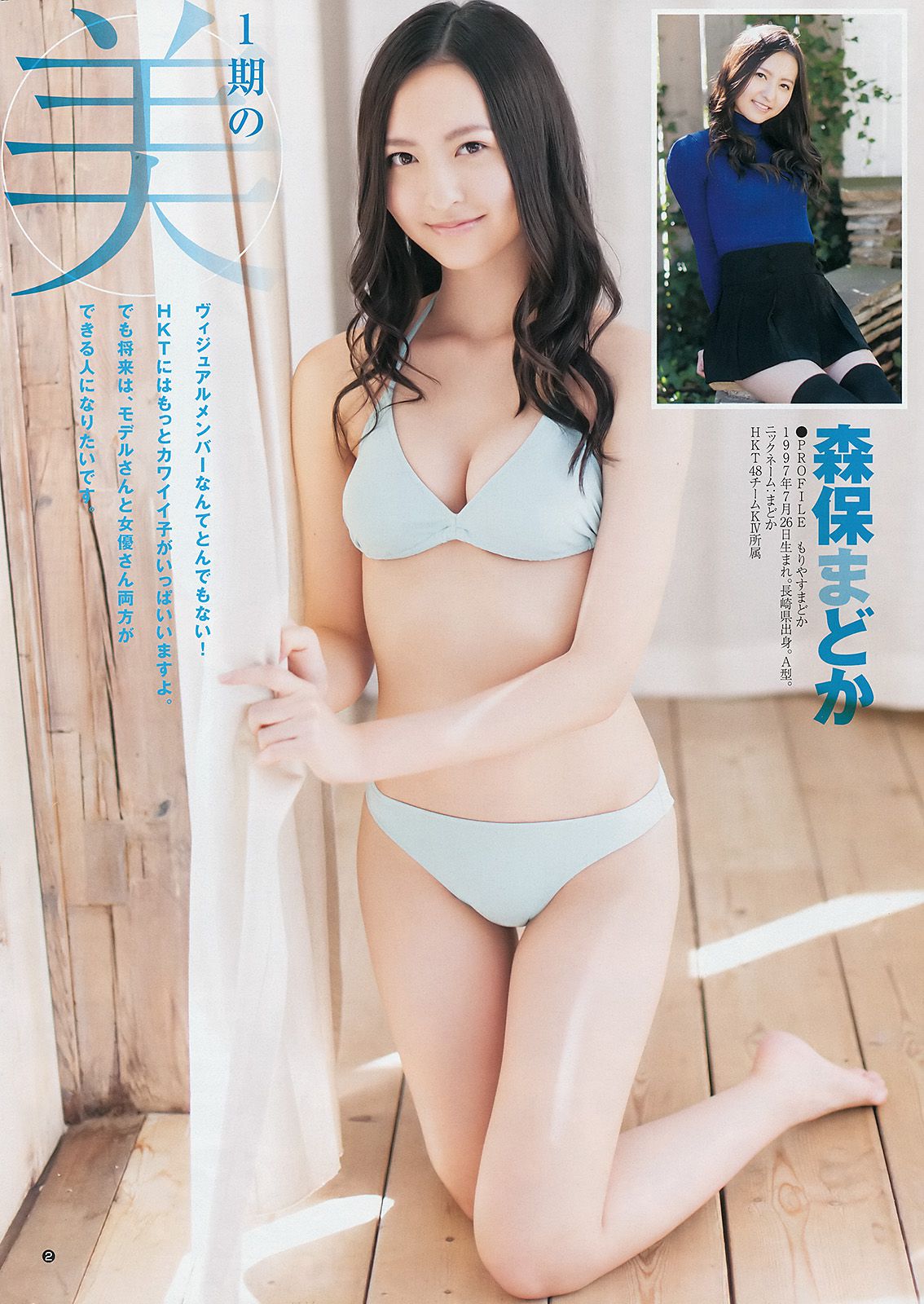 宮脇咲良 兒玉遙 森保まどか 朝長美桜 栗原紗英 [Weekly Young Jump] 2014年No.50 写真杂志