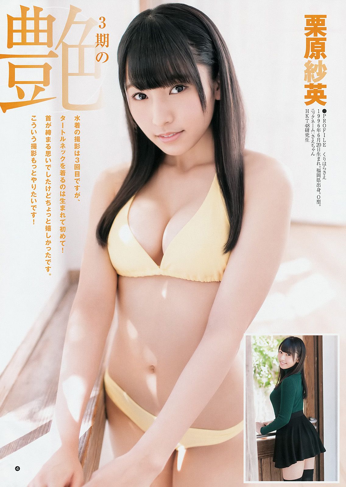 宮脇咲良 兒玉遙 森保まどか 朝長美桜 栗原紗英 [Weekly Young Jump] 2014年No.50 写真杂志