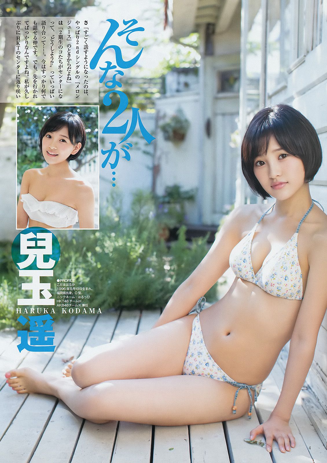 宮脇咲良 兒玉遙 森保まどか 朝長美桜 栗原紗英 [Weekly Young Jump] 2014年No.50 写真杂志