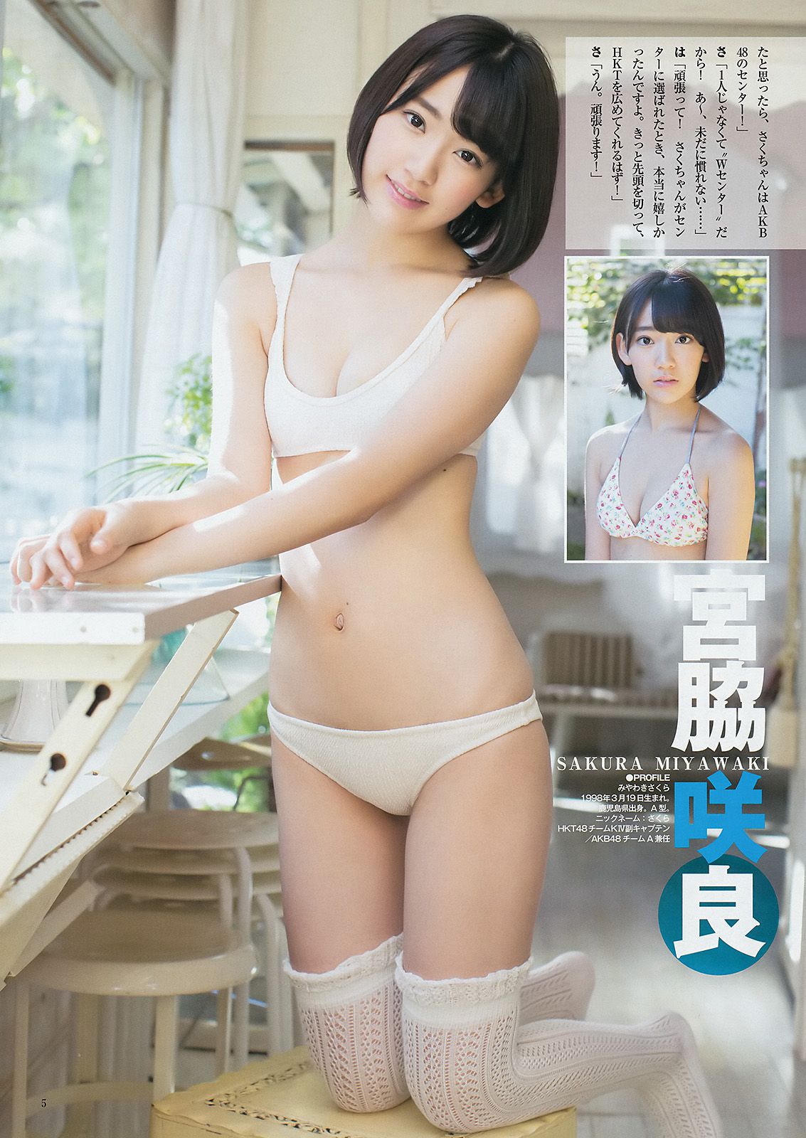 宮脇咲良 兒玉遙 森保まどか 朝長美桜 栗原紗英 [Weekly Young Jump] 2014年No.50 写真杂志