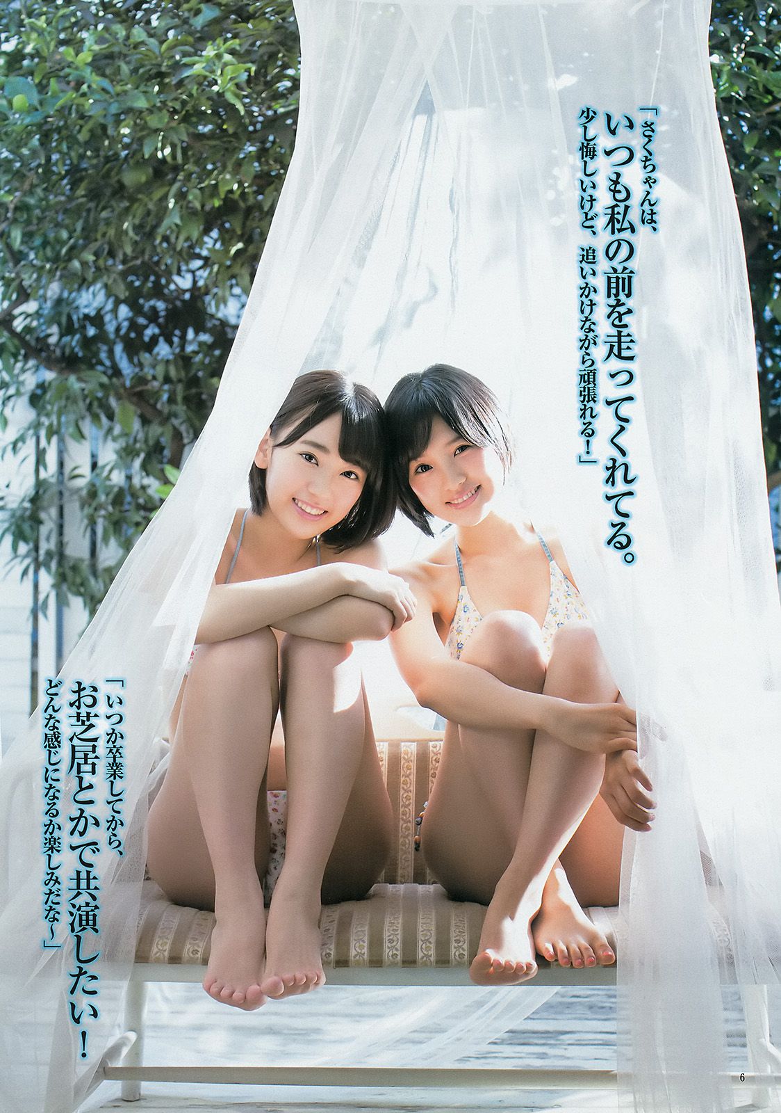 宮脇咲良 兒玉遙 森保まどか 朝長美桜 栗原紗英 [Weekly Young Jump] 2014年No.50 写真杂志