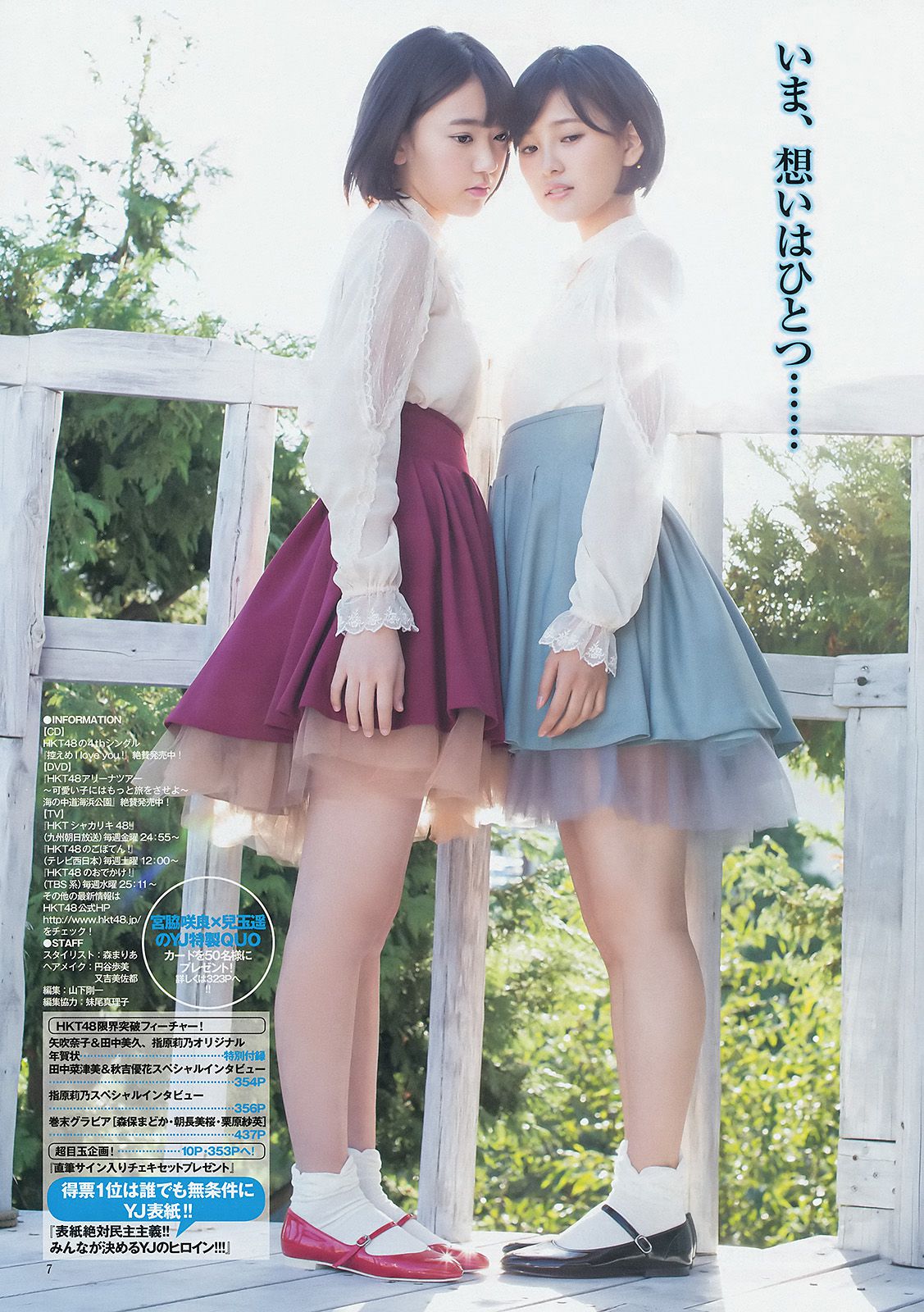 宮脇咲良 兒玉遙 森保まどか 朝長美桜 栗原紗英 [Weekly Young Jump] 2014年No.50 写真杂志