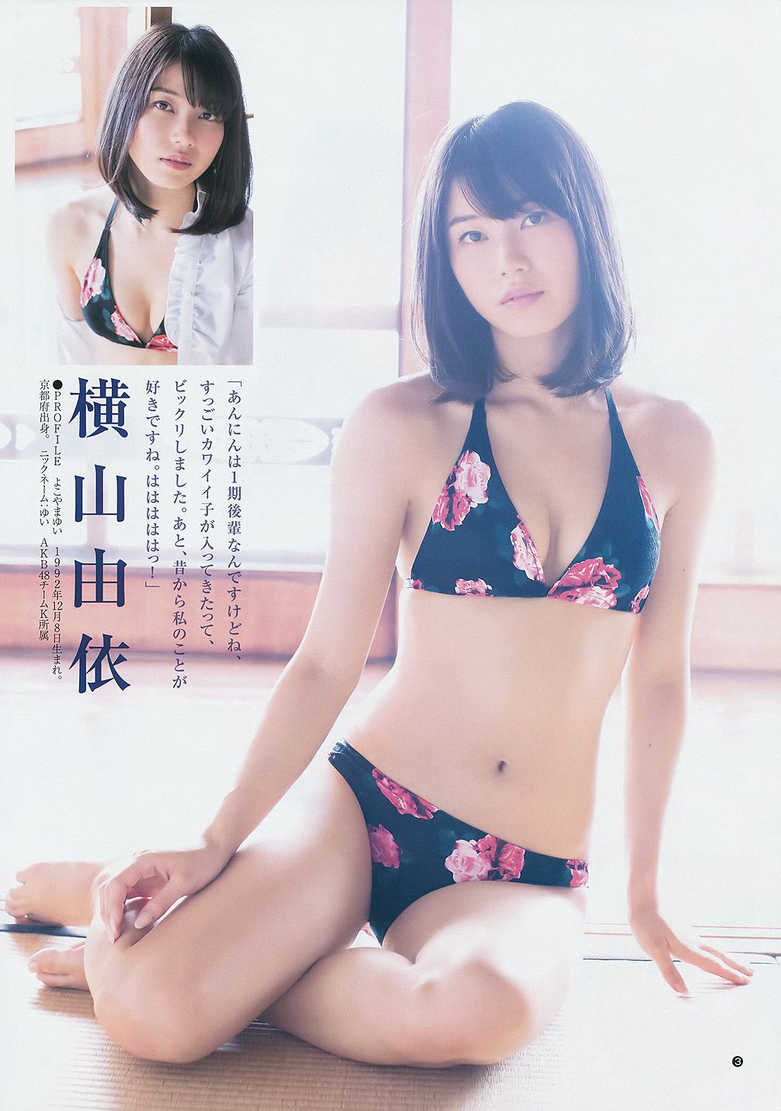 渡辺麻友 大和田南那 向井地美音 横山由依 入山杏奈 [Weekly Young Jump] 2014年No.51 写真杂志