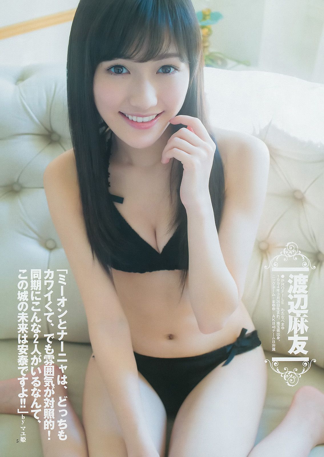 渡辺麻友 大和田南那 向井地美音 横山由依 入山杏奈 [Weekly Young Jump] 2014年No.51 写真杂志