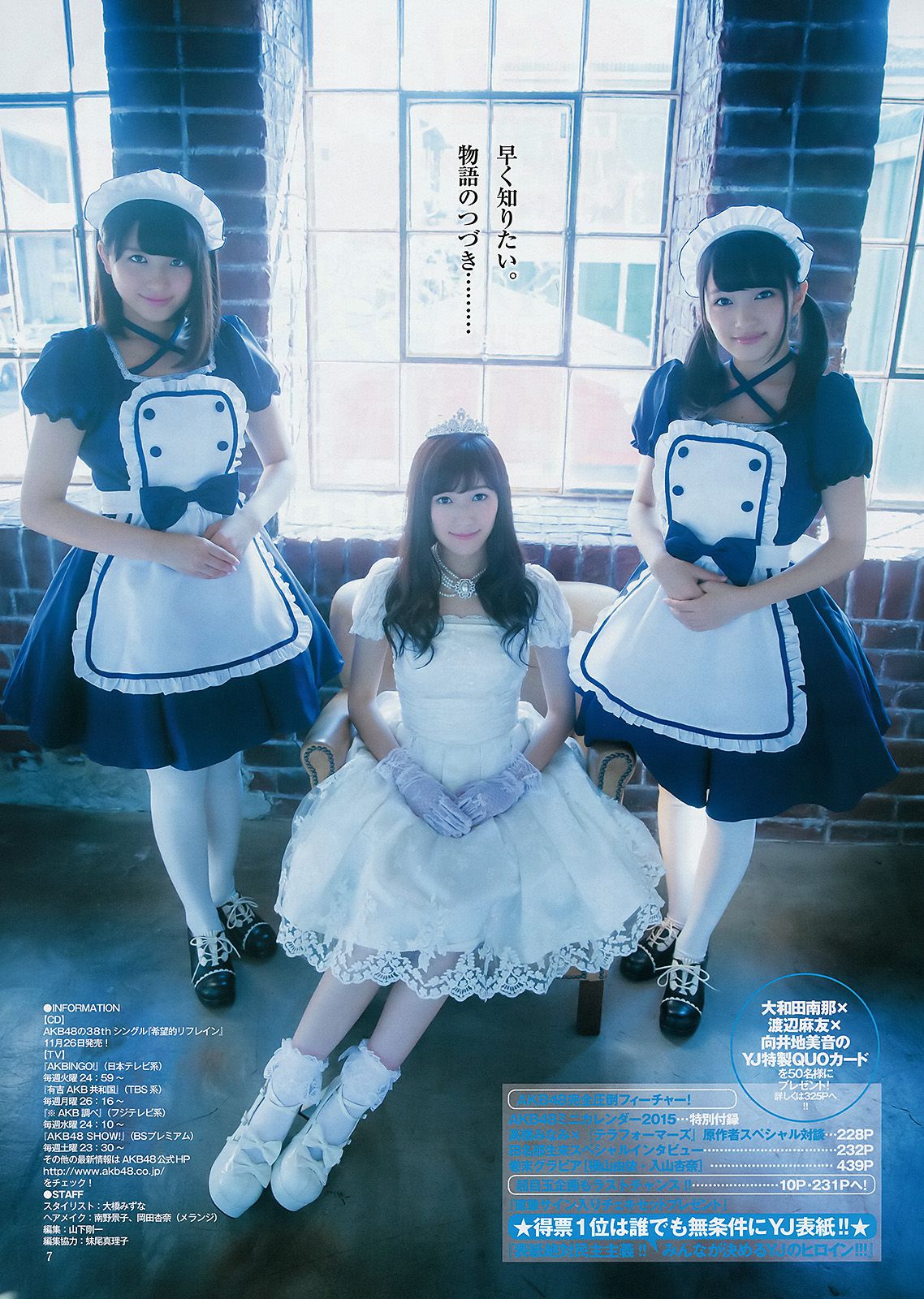 渡辺麻友 大和田南那 向井地美音 横山由依 入山杏奈 [Weekly Young Jump] 2014年No.51 写真杂志