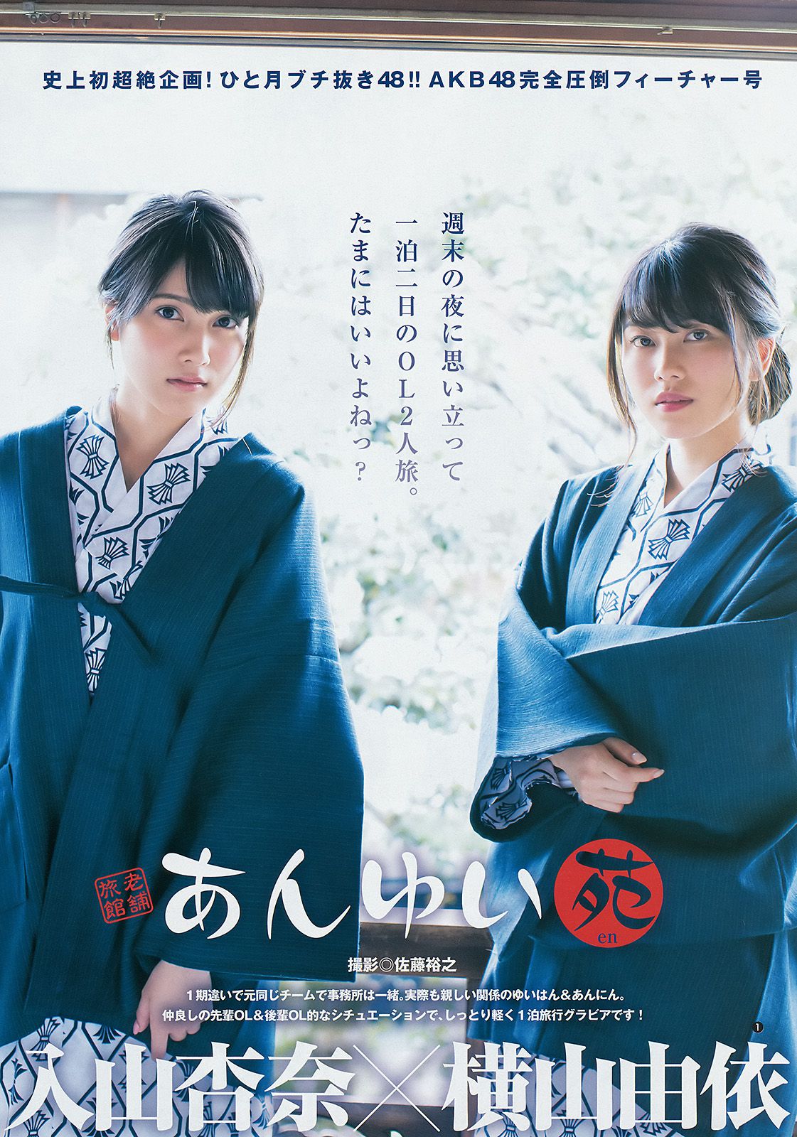渡辺麻友 大和田南那 向井地美音 横山由依 入山杏奈 [Weekly Young Jump] 2014年No.51 写真杂志