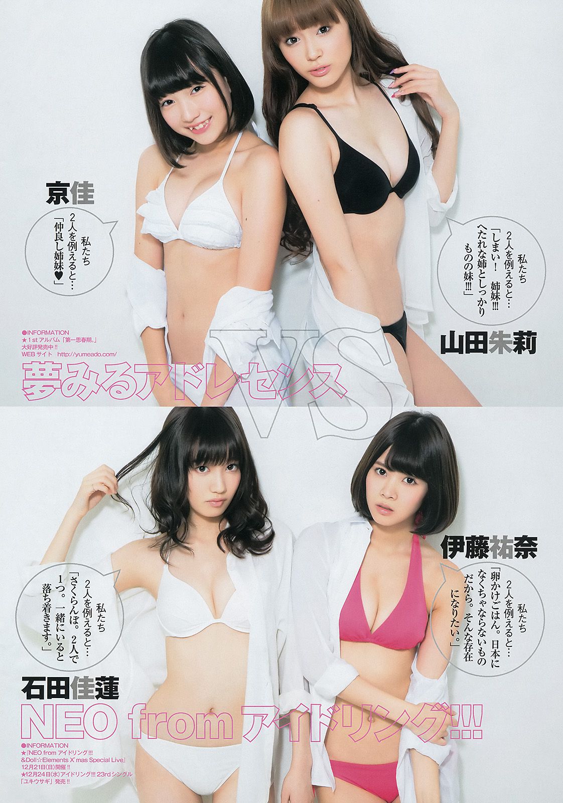サキドル エース トーナメント《ROUND2 ～夢のアイドルタッグマッチ～》 [Weekly Young Jump] 2014年No.52 写真杂志