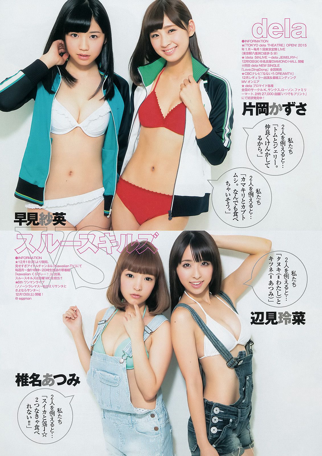サキドル エース トーナメント《ROUND2 ～夢のアイドルタッグマッチ～》 [Weekly Young Jump] 2014年No.52 写真杂志