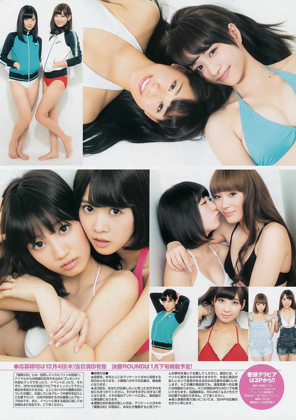 サキドル エース トーナメント《ROUND2 ～夢のアイドルタッグマッチ～》 [Weekly Young Jump] 2014年No.52 写真杂志