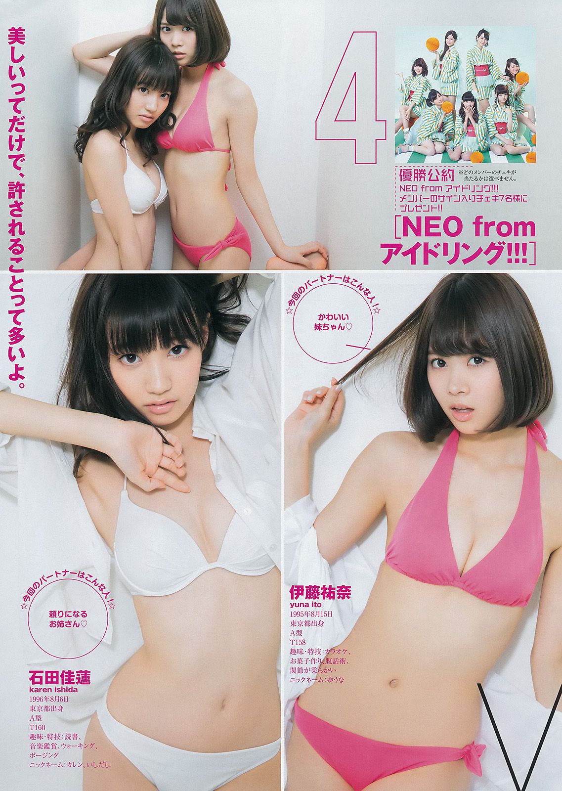 サキドル エース トーナメント《ROUND2 ～夢のアイドルタッグマッチ～》 [Weekly Young Jump] 2014年No.52 写真杂志