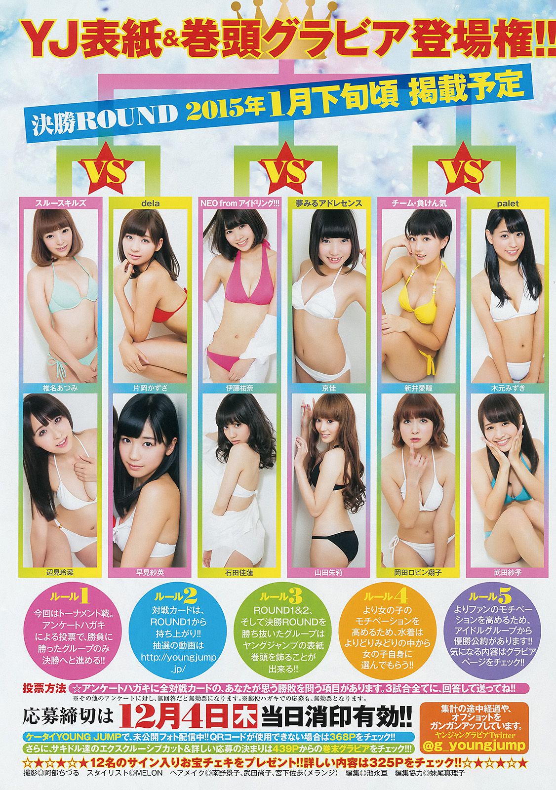 サキドル エース トーナメント《ROUND2 ～夢のアイドルタッグマッチ～》 [Weekly Young Jump] 2014年No.52 写真杂志