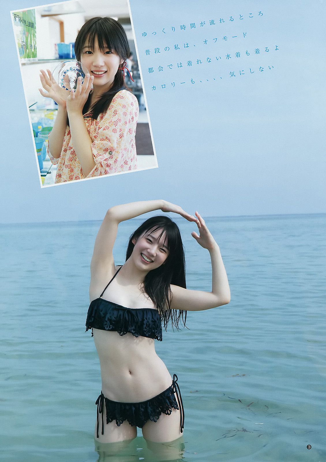 本田翼 内田真礼 [Weekly Young Jump] 2015年No.02 写真杂志
