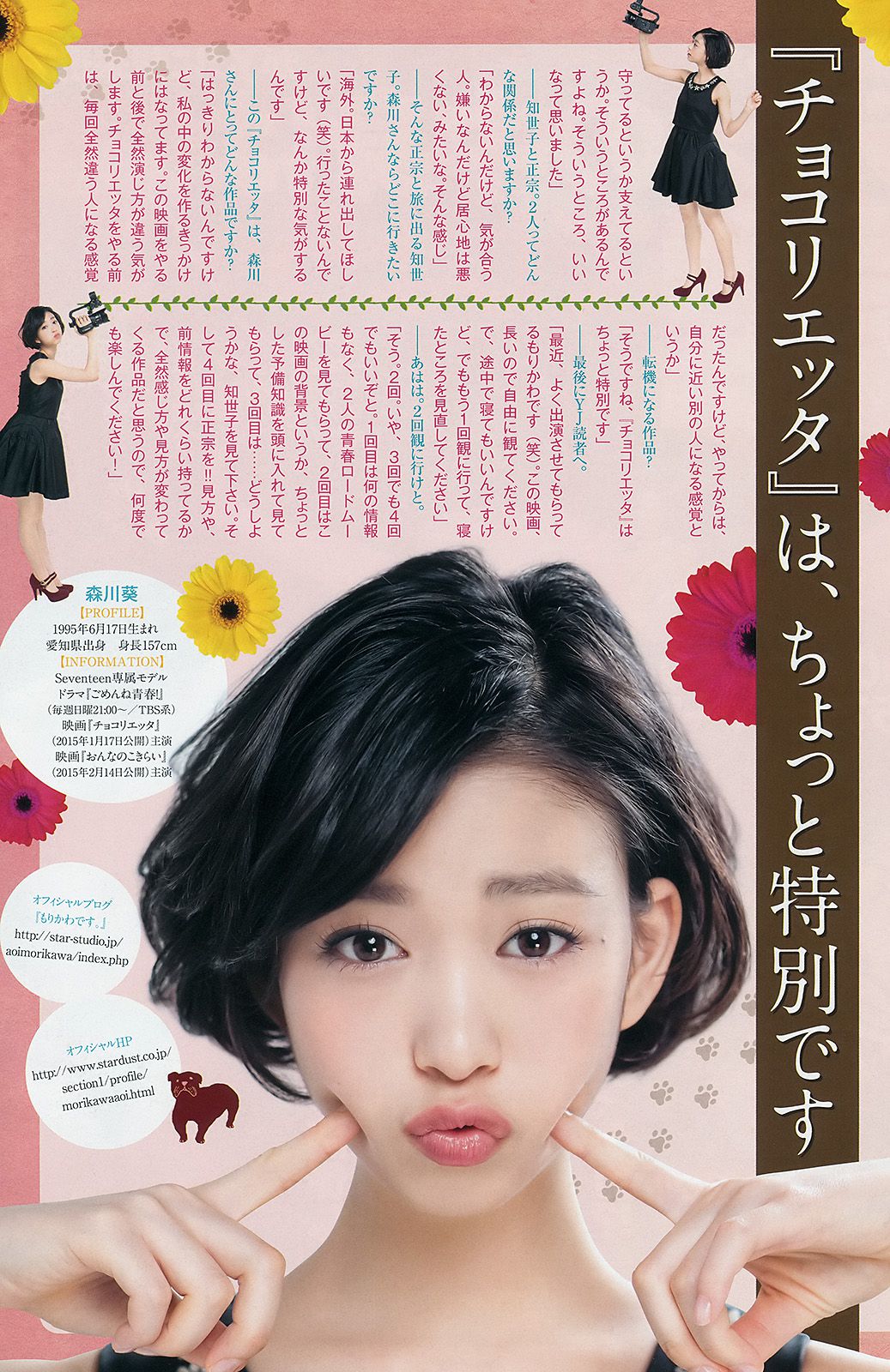 本田翼 内田真礼 [Weekly Young Jump] 2015年No.02 写真杂志