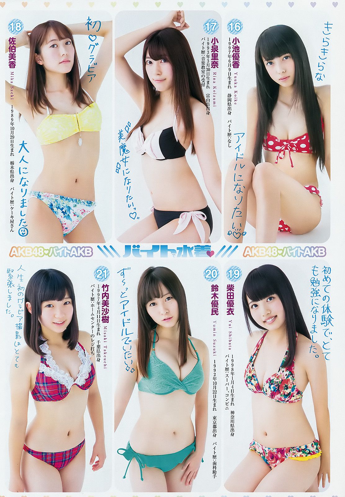 小瀨田麻由 飯豊まりえ バイトAKB [Weekly Young Jump] 2015年No.03 写真杂志