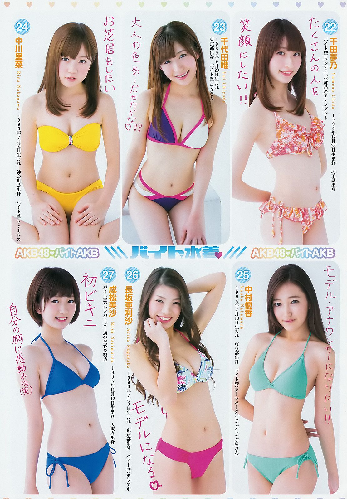 小瀨田麻由 飯豊まりえ バイトAKB [Weekly Young Jump] 2015年No.03 写真杂志