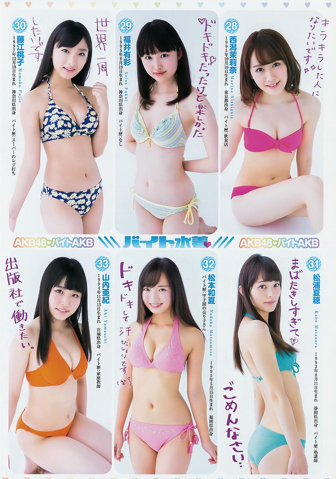 小瀨田麻由 飯豊まりえ バイトAKB [Weekly Young Jump] 2015年No.03 写真杂志