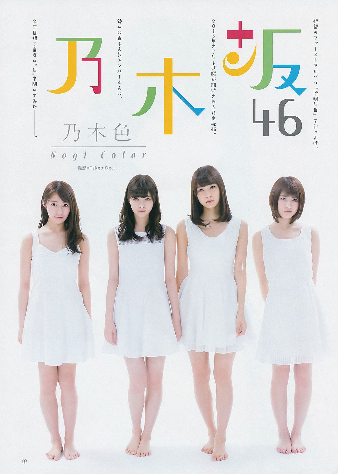 大島優子 乃木坂46 [Weekly Young Jump] 2015年No.06-07写真杂志