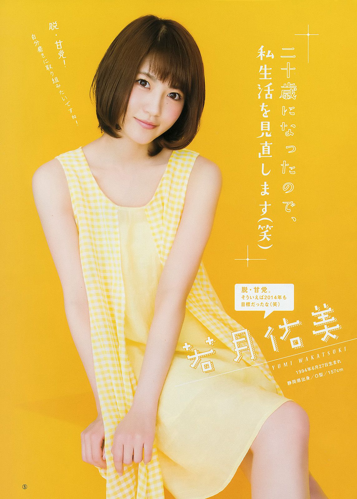 大島優子 乃木坂46 [Weekly Young Jump] 2015年No.06-07写真杂志