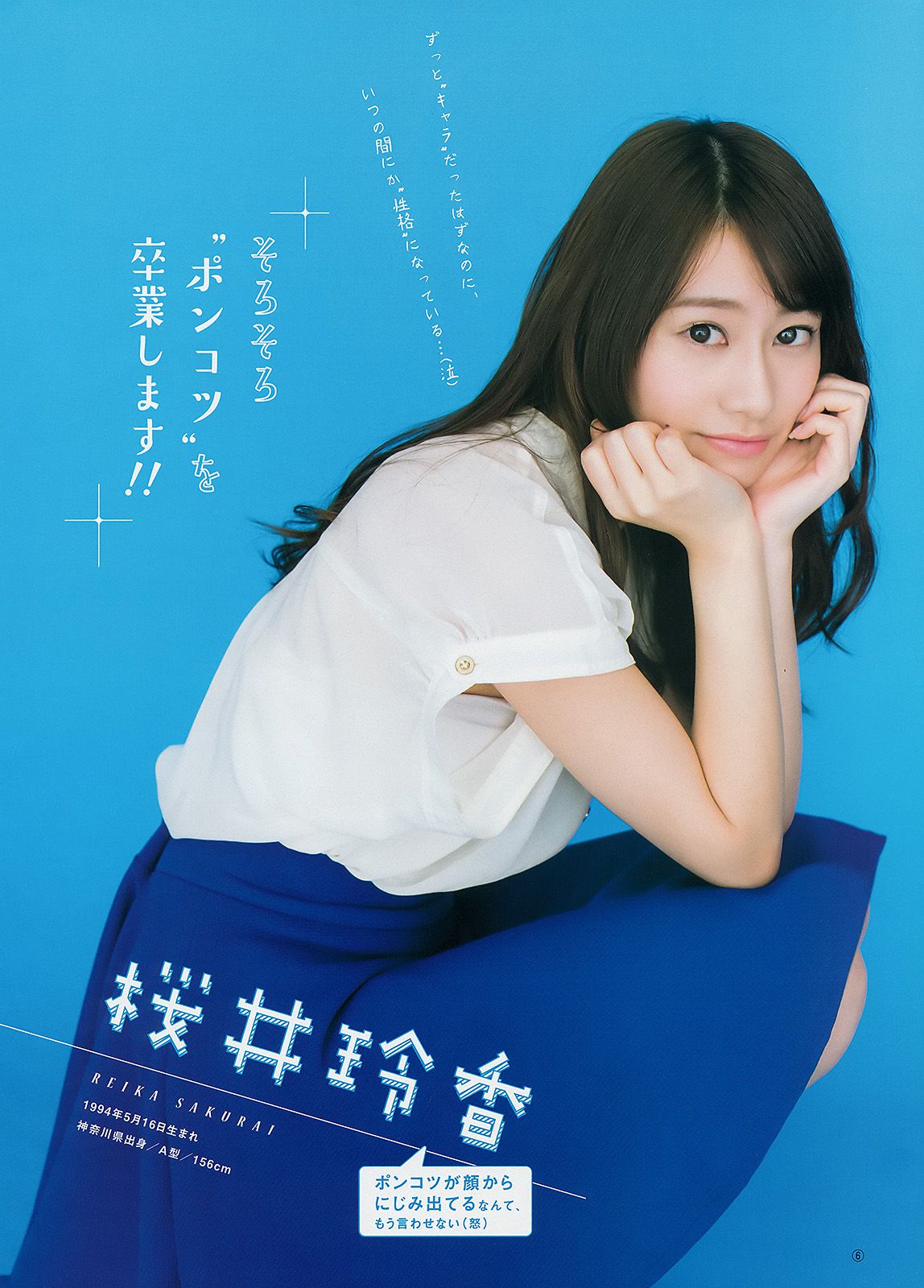 大島優子 乃木坂46 [Weekly Young Jump] 2015年No.06-07写真杂志