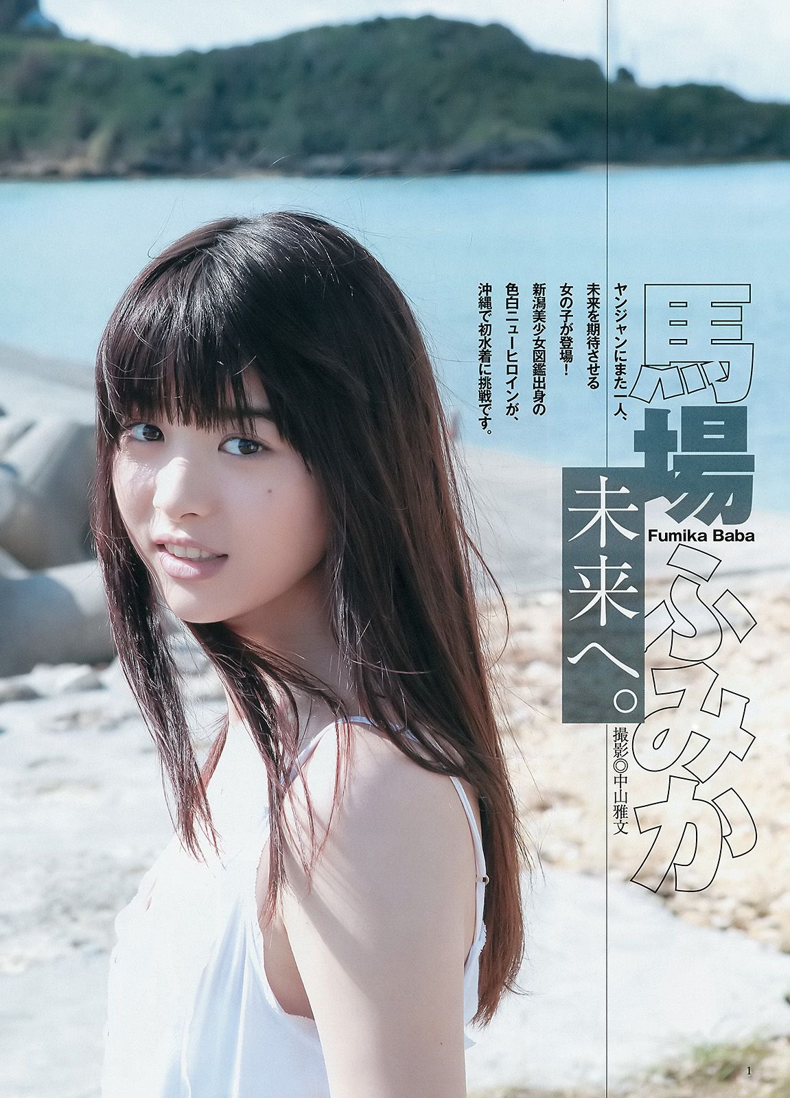 馬場ふみか 石田佳蓮&武田紗季&沢井里奈(サキドル エース トーナメント) [Weekly Young Jump] 2015年No.09 写真杂志