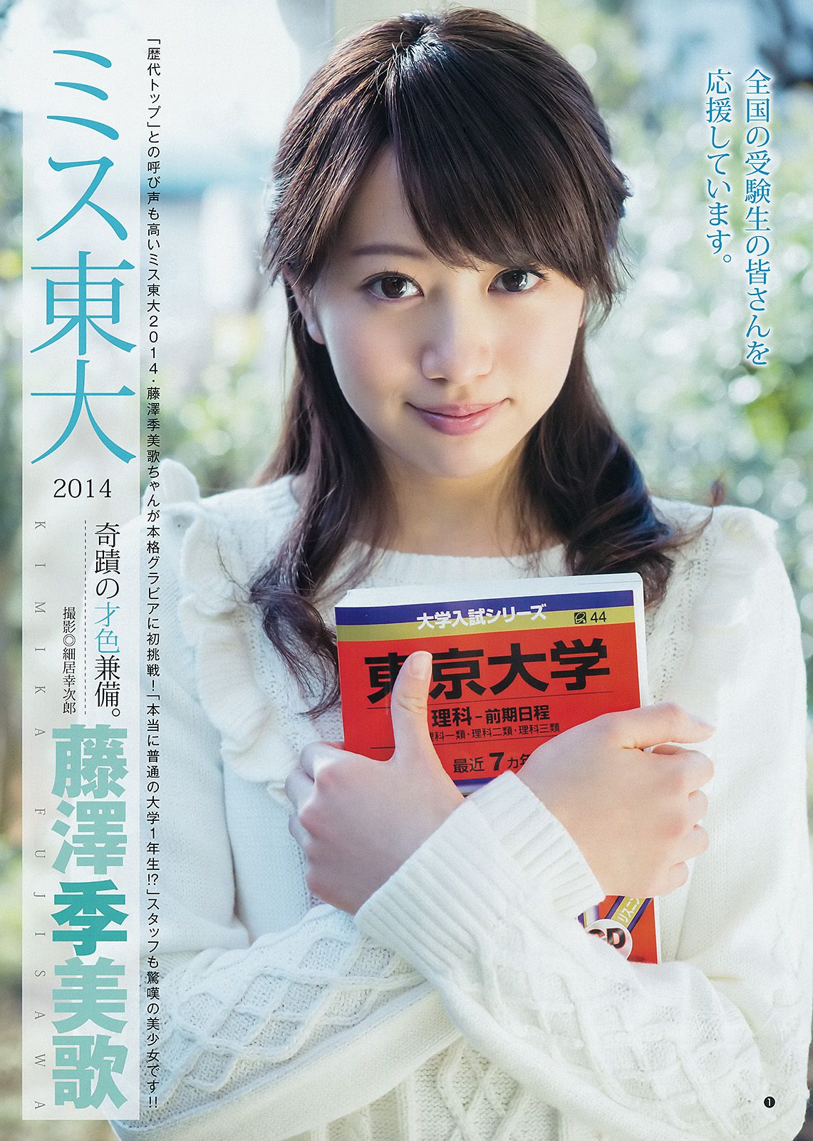 最上もが 藤澤季美歌 [Weekly Young Jump 週刊ヤングジャンプ] 2015年No.10 写真杂志