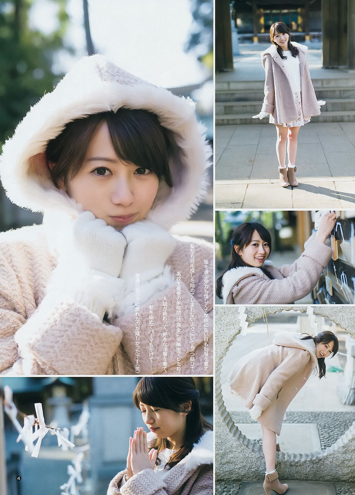最上もが 藤澤季美歌 [Weekly Young Jump 週刊ヤングジャンプ] 2015年No.10 写真杂志