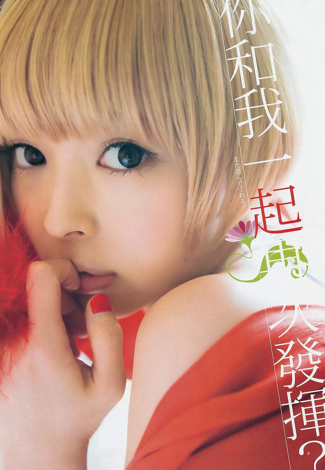 最上もが 藤澤季美歌 [Weekly Young Jump 週刊ヤングジャンプ] 2015年No.10 写真杂志