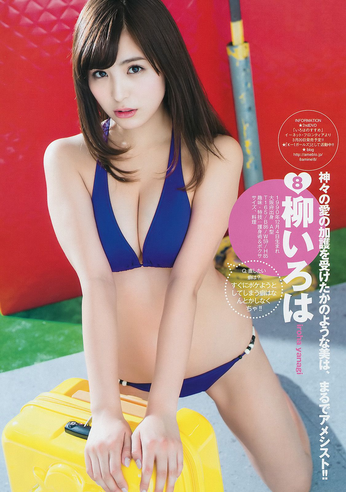 読者投票企画 ゲンセキ10!!《今年のYJはキミのモノ》 [Weekly Young Jump] 2015年No.11 写真杂志