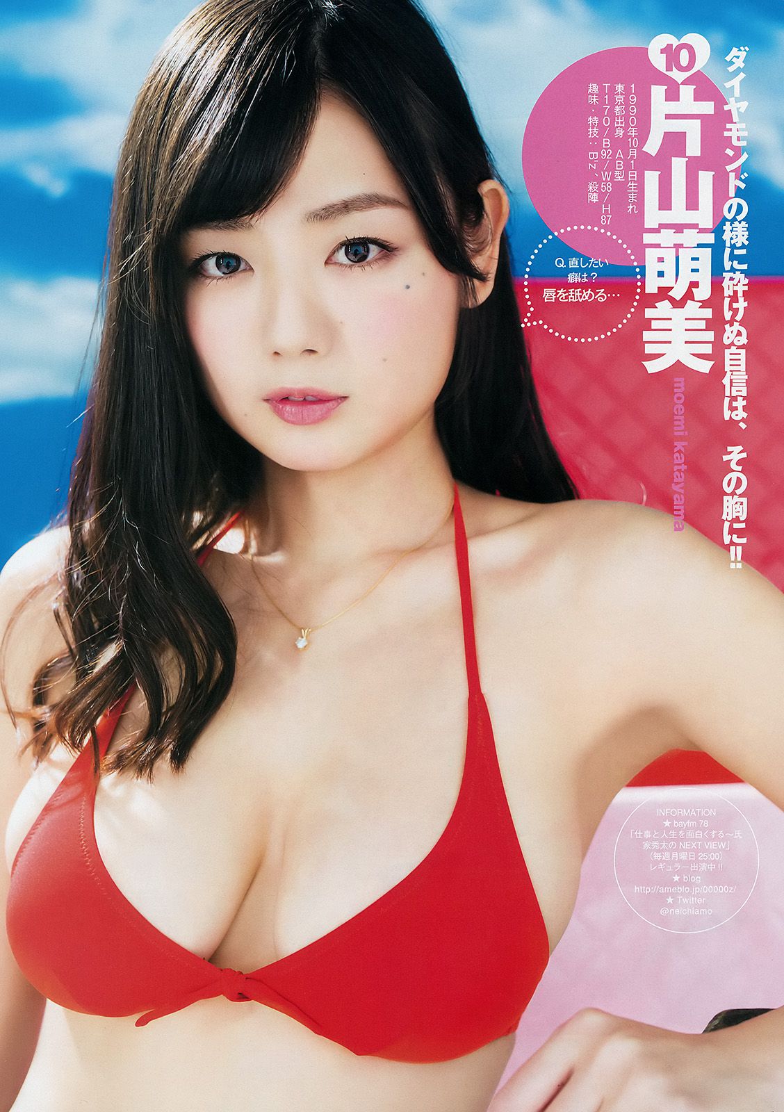 読者投票企画 ゲンセキ10!!《今年のYJはキミのモノ》 [Weekly Young Jump] 2015年No.11 写真杂志
