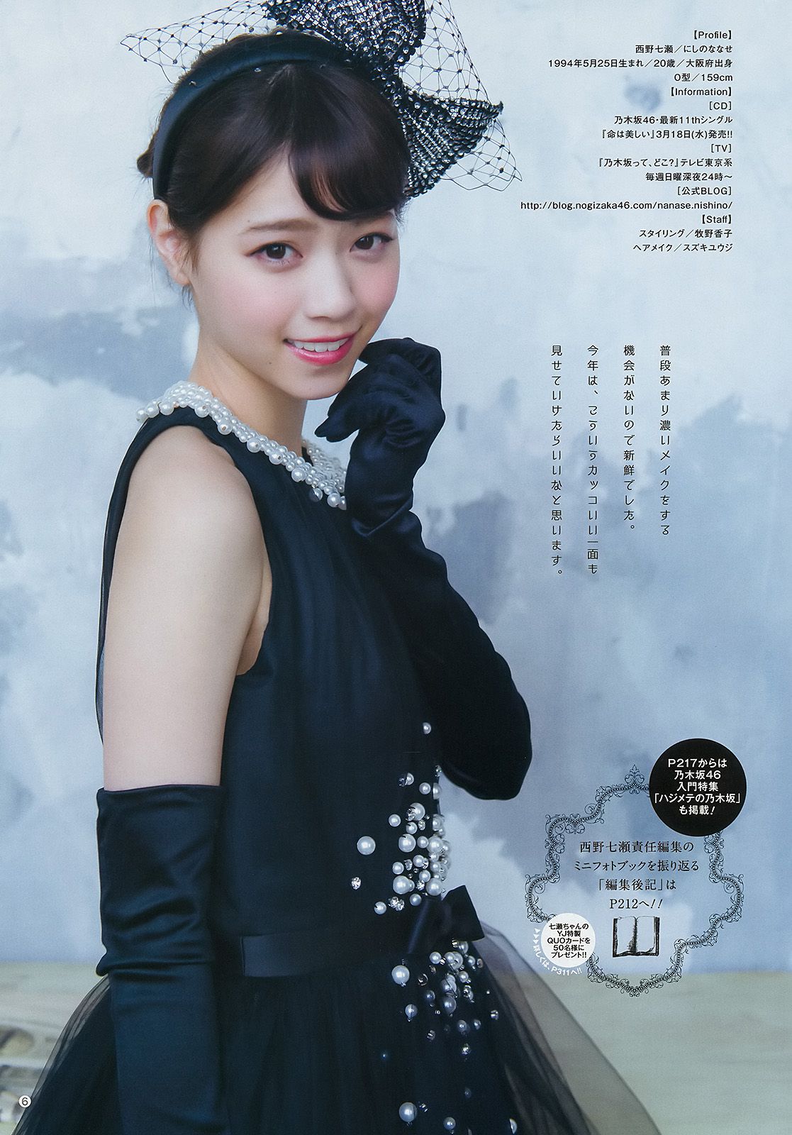 西野七瀬 伊藤万理華 [Weekly Young Jump] 2015年No.14 写真杂志