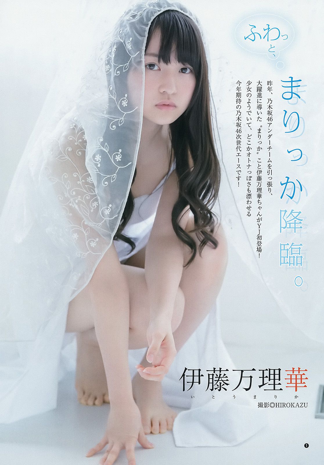 西野七瀬 伊藤万理華 [Weekly Young Jump] 2015年No.14 写真杂志