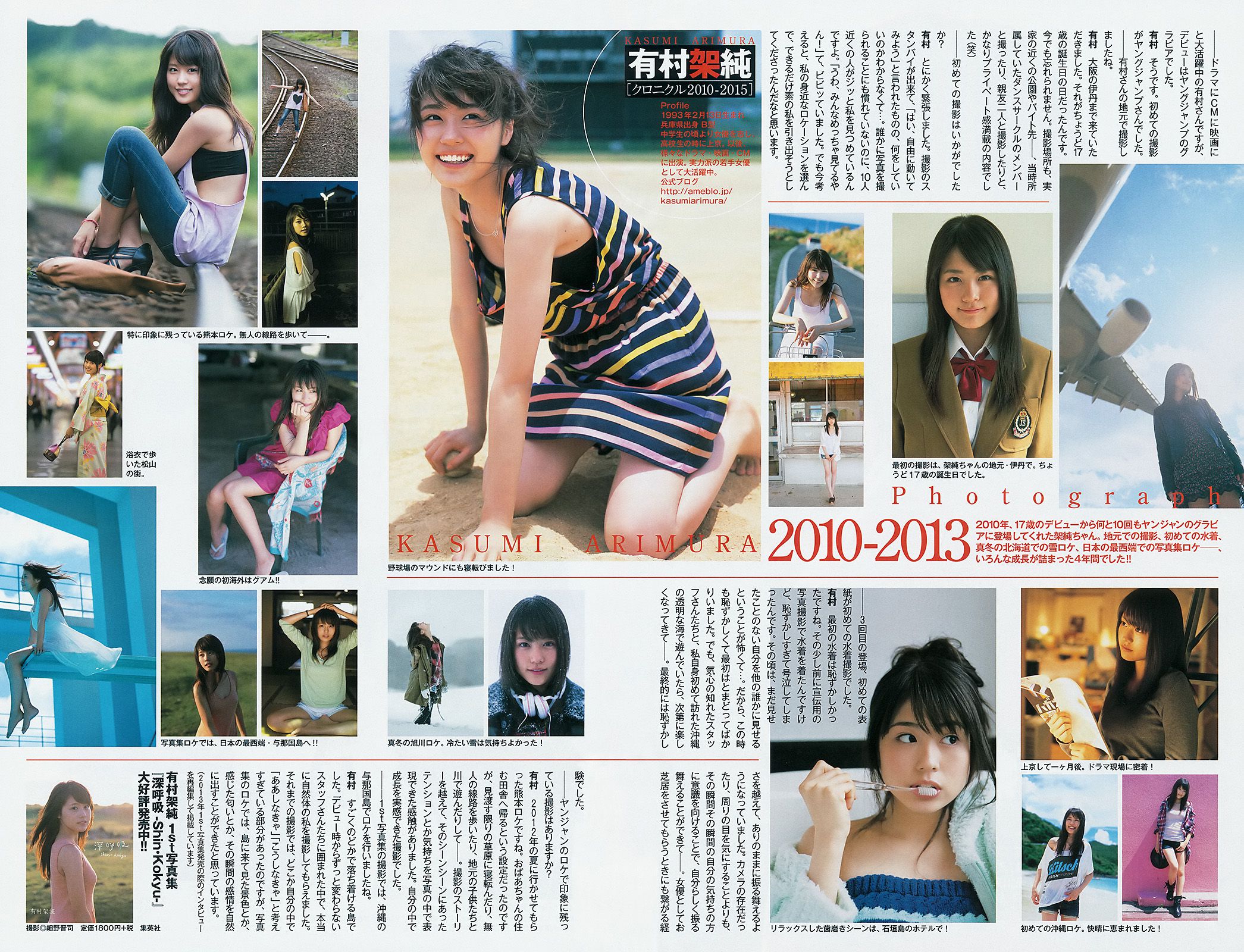 有村架純《私の好きな町。》 [Weekly Young Jump] 2015年No.15 写真杂志