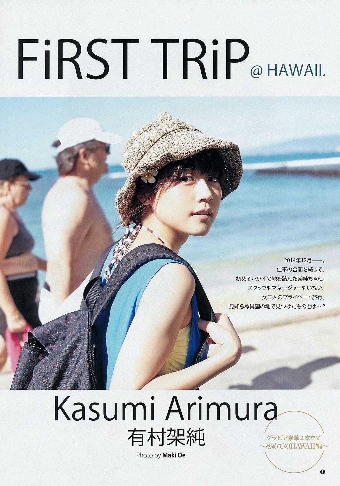 有村架純《私の好きな町。》 [Weekly Young Jump] 2015年No.15 写真杂志