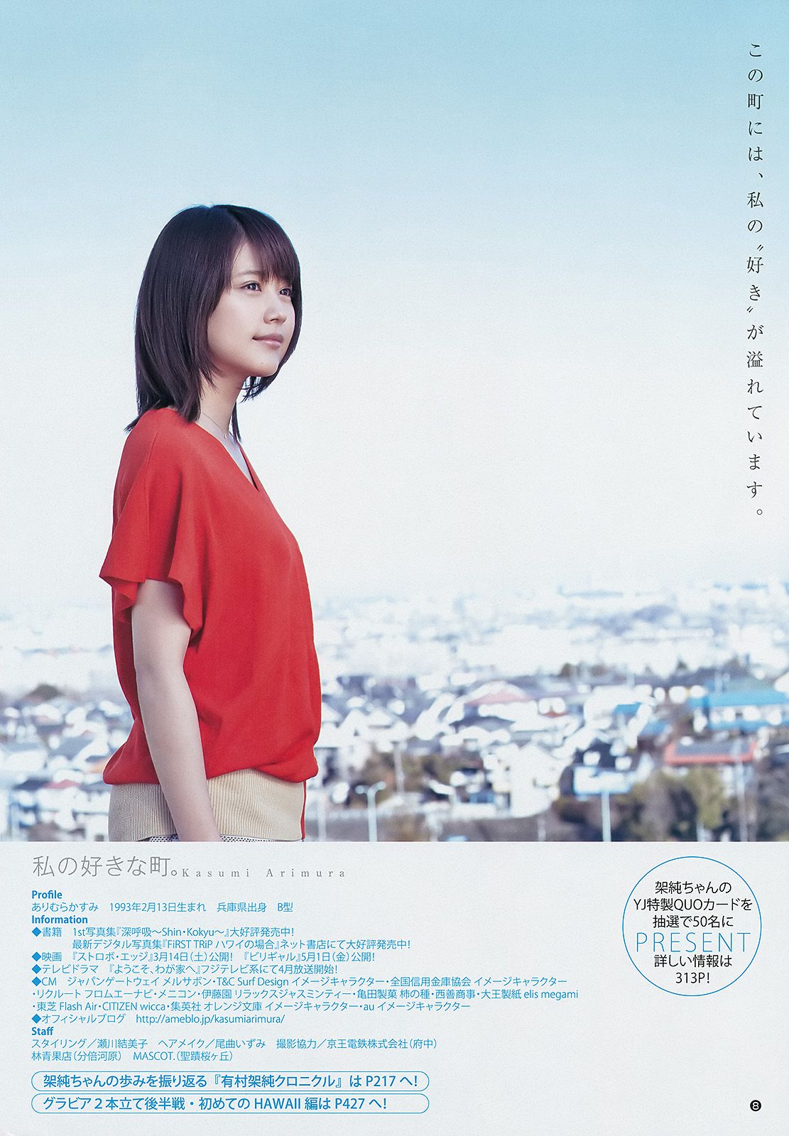 有村架純《私の好きな町。》 [Weekly Young Jump] 2015年No.15 写真杂志