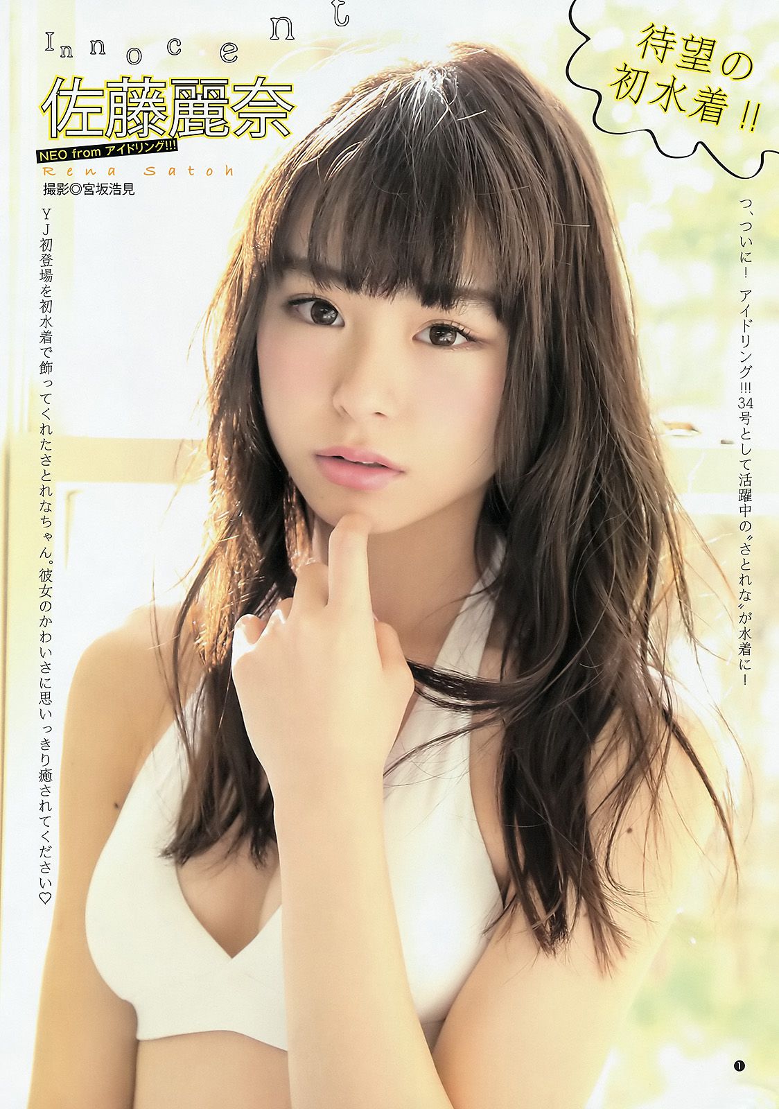 向井地美音 佐藤麗奈 [Weekly Young Jump] 2015年No.16 写真杂志