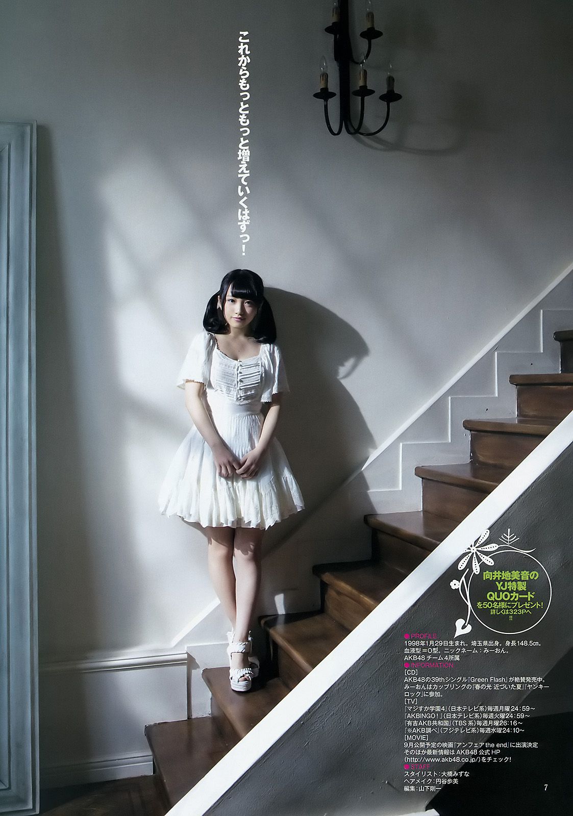 向井地美音 佐藤麗奈 [Weekly Young Jump] 2015年No.16 写真杂志