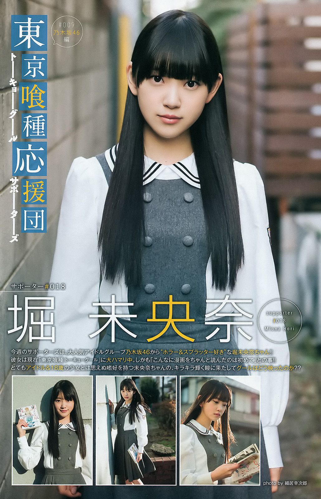 向井地美音 佐藤麗奈 [Weekly Young Jump] 2015年No.16 写真杂志