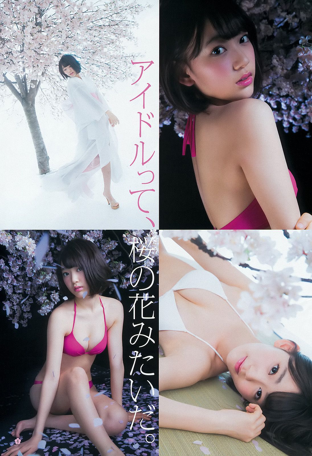 宮脇咲良《春こそ本気で大満開！　16ページさくら祭り！》 [Weekly Young Jump] 2015年No.18 写真杂志