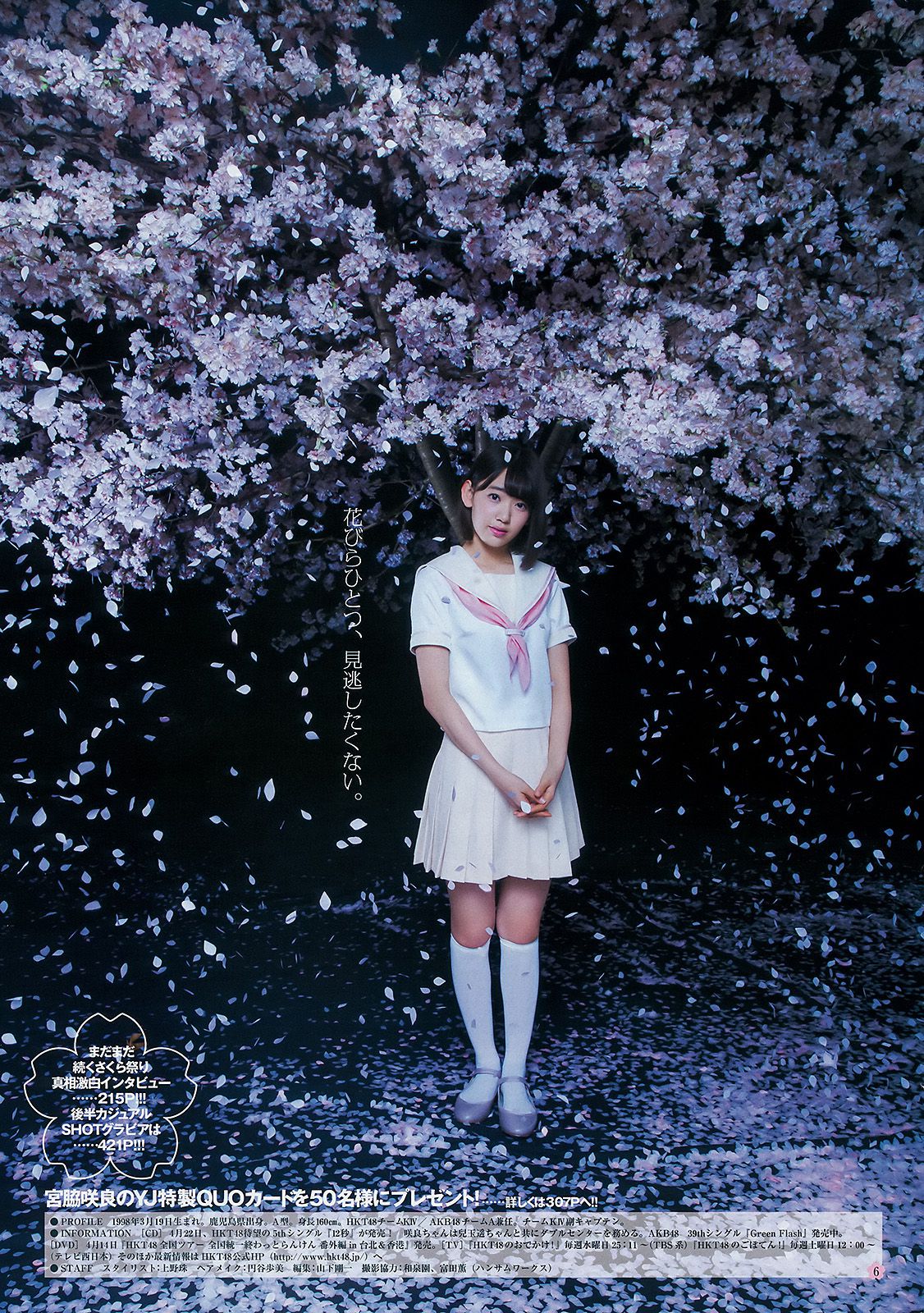 宮脇咲良《春こそ本気で大満開！　16ページさくら祭り！》 [Weekly Young Jump] 2015年No.18 写真杂志