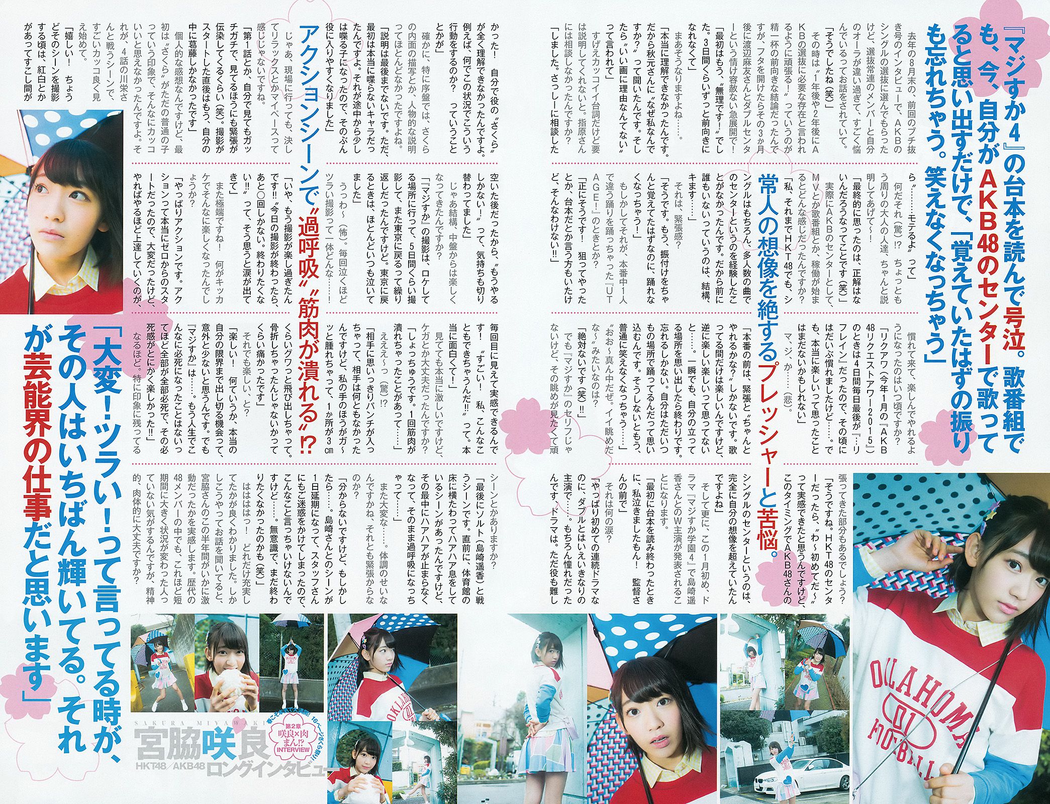 宮脇咲良《春こそ本気で大満開！　16ページさくら祭り！》 [Weekly Young Jump] 2015年No.18 写真杂志