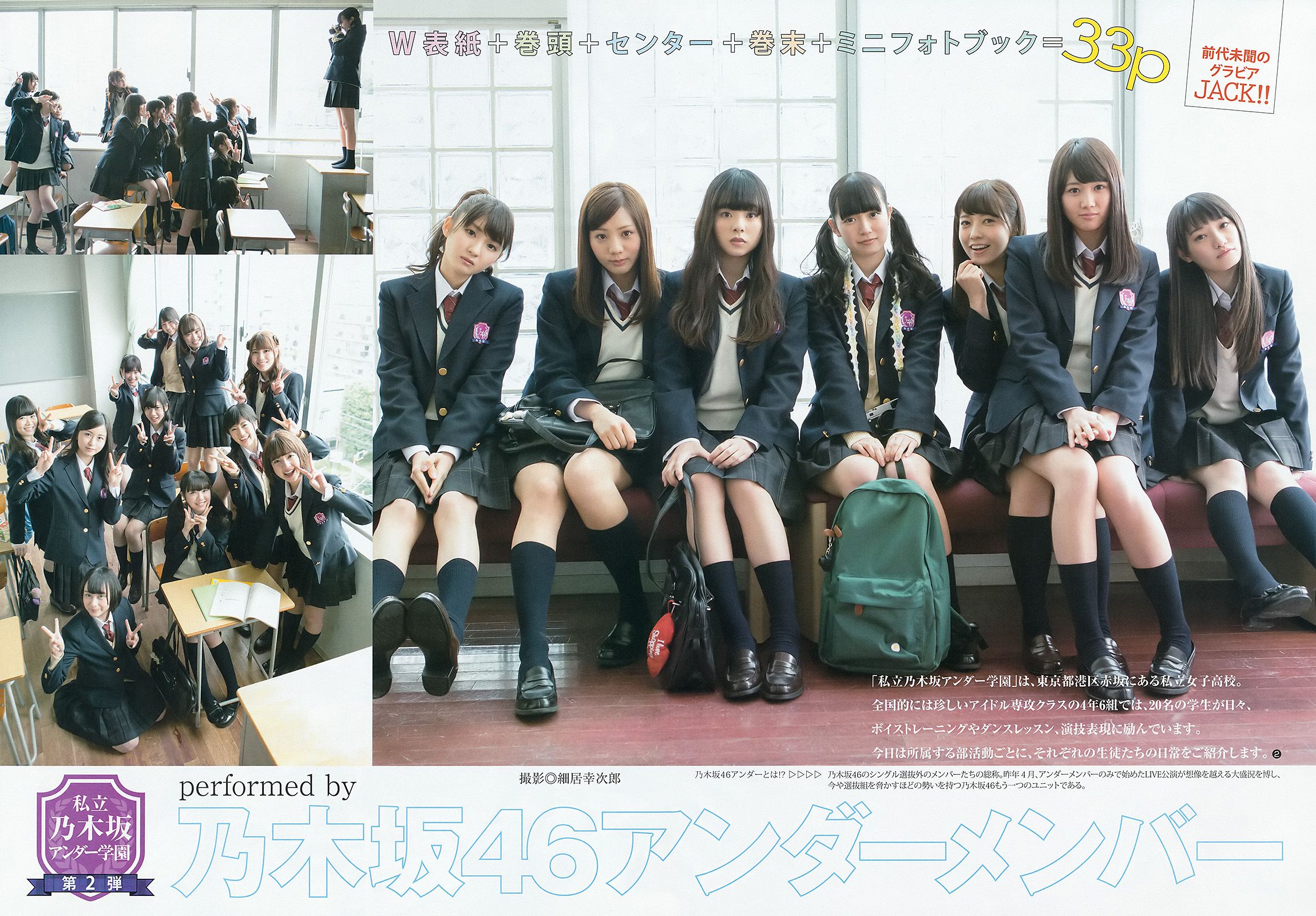 乃木坂46アンダーメンバー《私立乃木坂アンダー学園》 [Weekly Young Jump] 2015年No.19 写真杂志