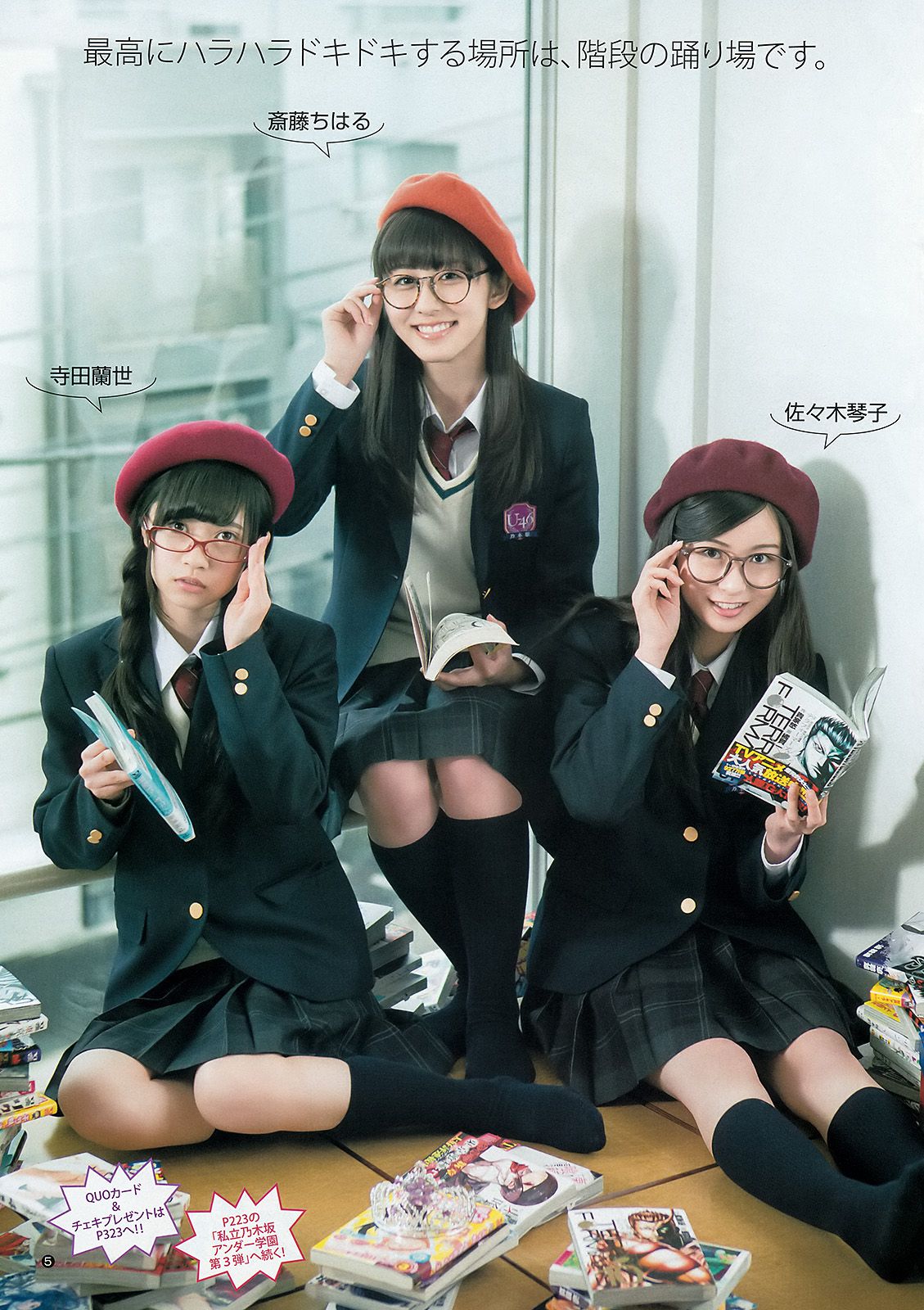 乃木坂46アンダーメンバー《私立乃木坂アンダー学園》 [Weekly Young Jump] 2015年No.19 写真杂志
