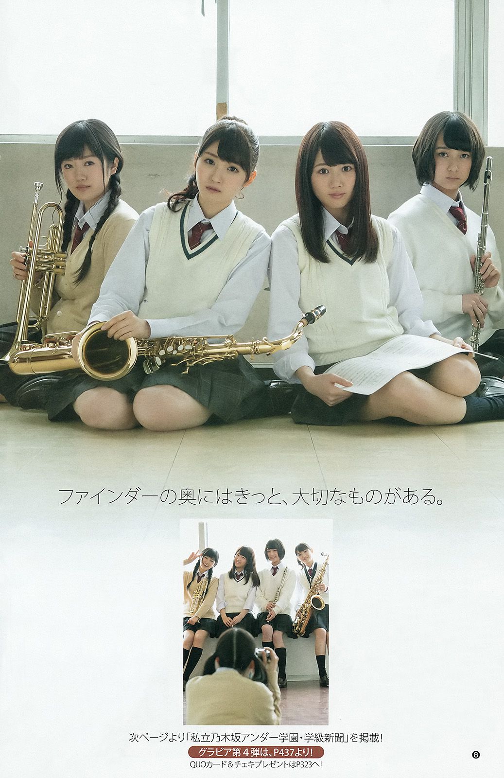 乃木坂46アンダーメンバー《私立乃木坂アンダー学園》 [Weekly Young Jump] 2015年No.19 写真杂志